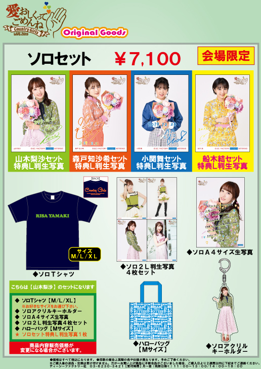 出回りなし! カントリーガールズ 愛おしくってごめんね サインポスター Amazon.co.jp: カントリー・ガールズ ライブ 〜愛おしくって